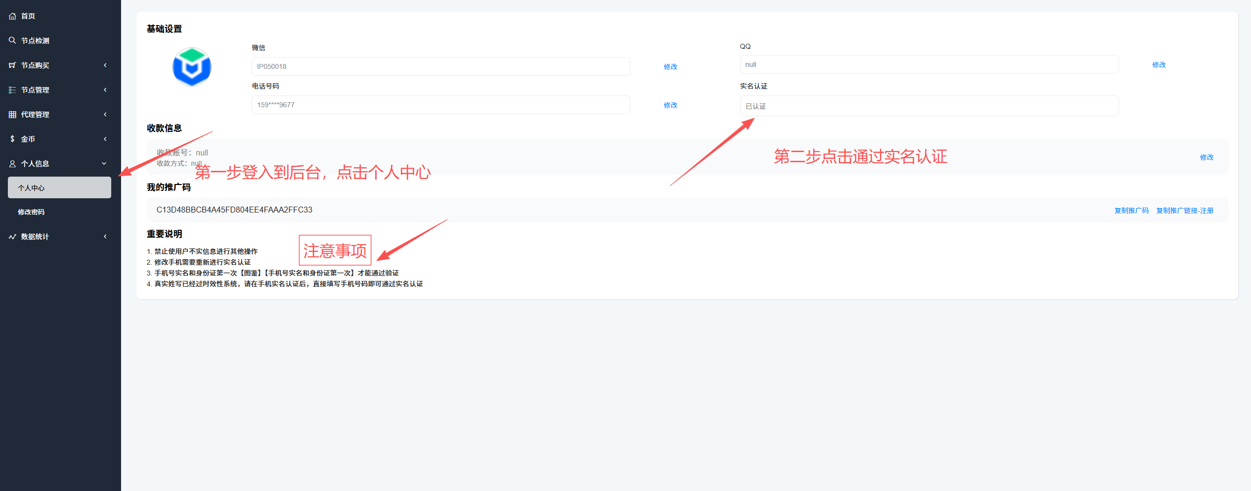 优众注册教程 - 步骤2：选择协议类型