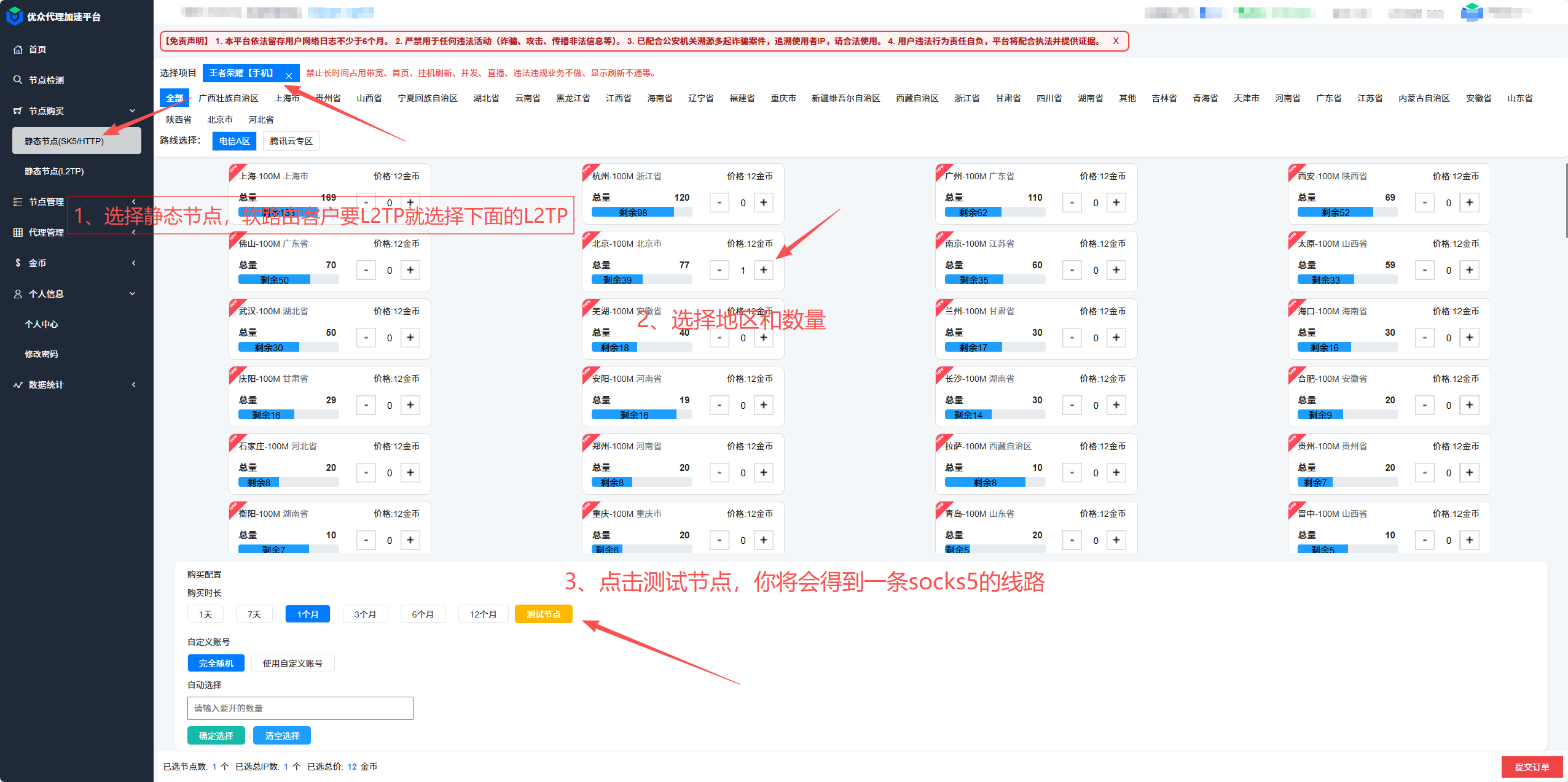 优众注册教程 - 步骤3：选择区域线路